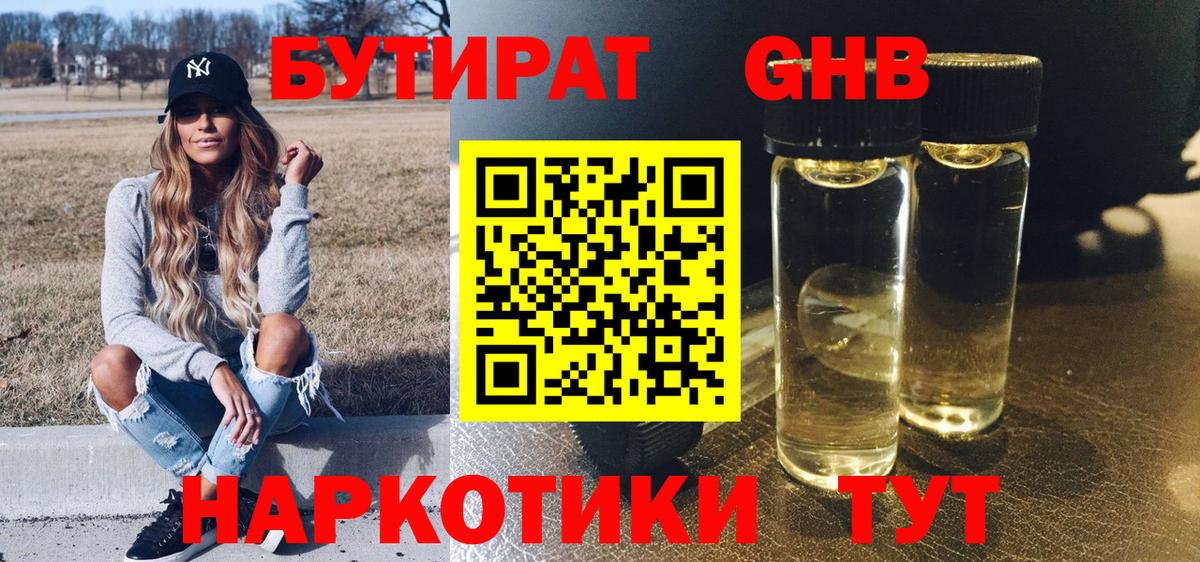 Бутират 99% Великий Новгород